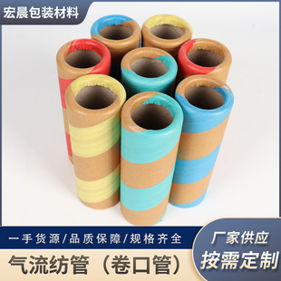 氣流紡管（卷口管）