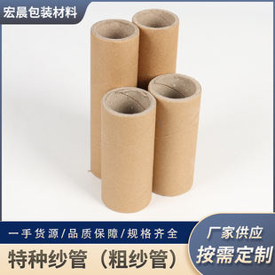 特種紗管（粗紗管）